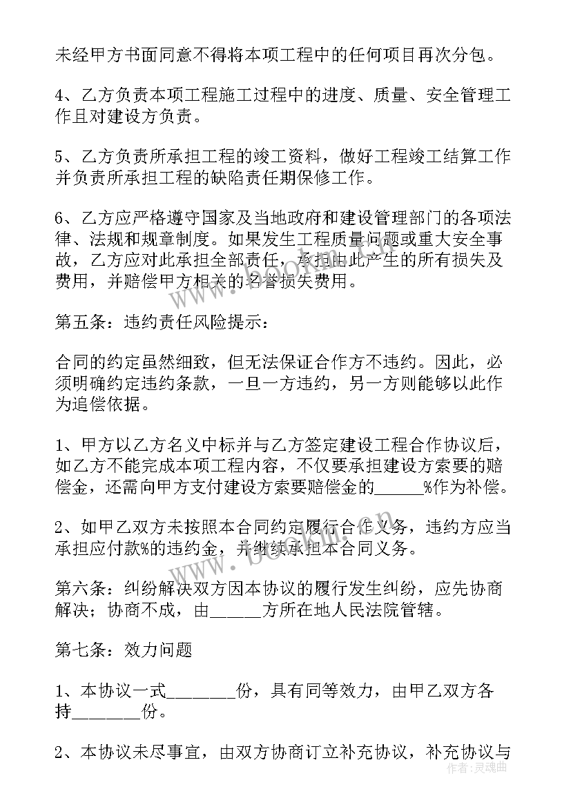 工程项目合作协议书 工程施工项目合作协议书(优质5篇)