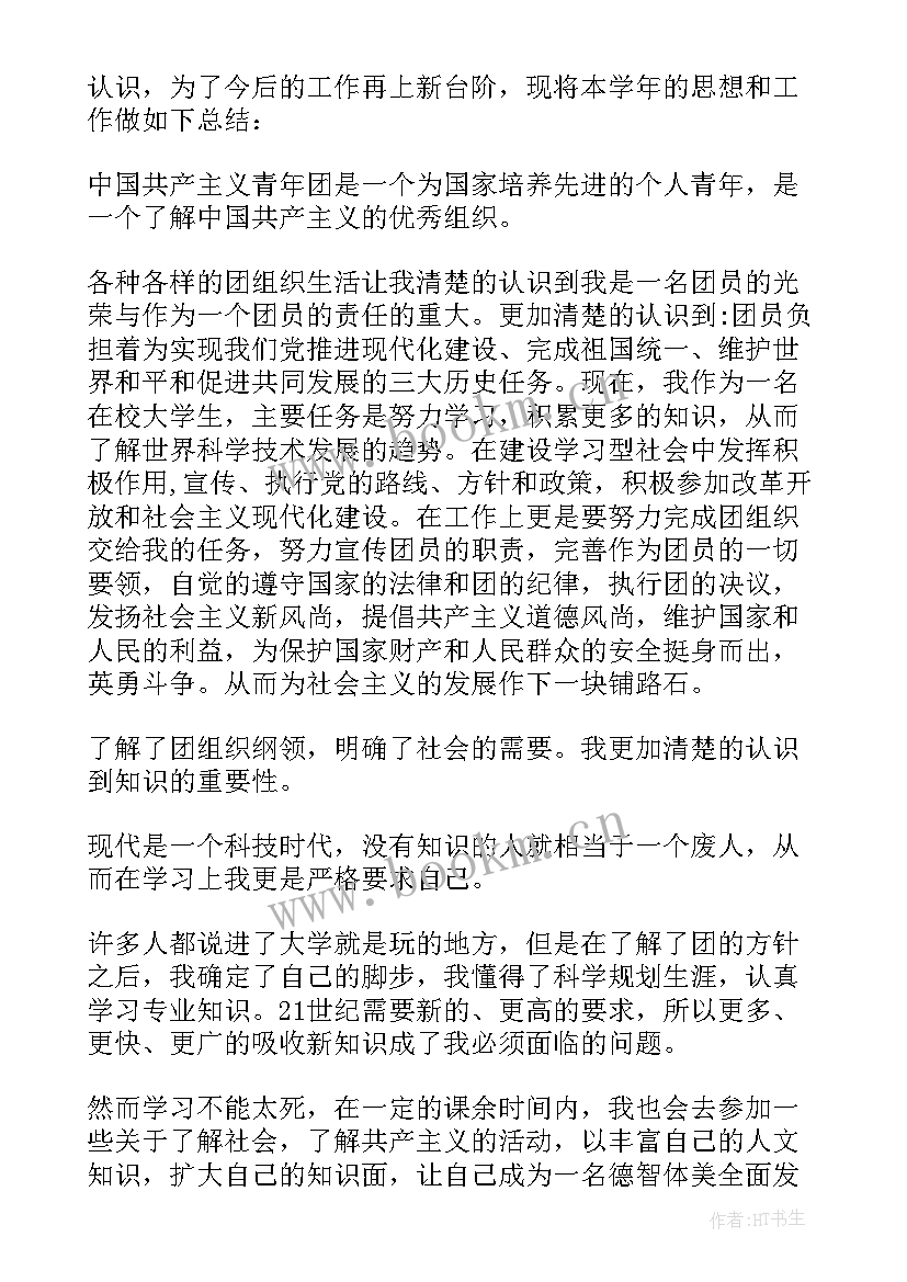 团员思想总结 团员思想汇报总结(大全8篇)