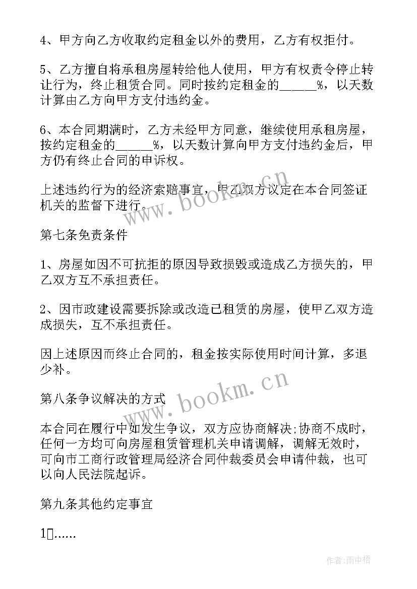 房屋简易租赁合同 简易房屋租赁合同(优秀9篇)