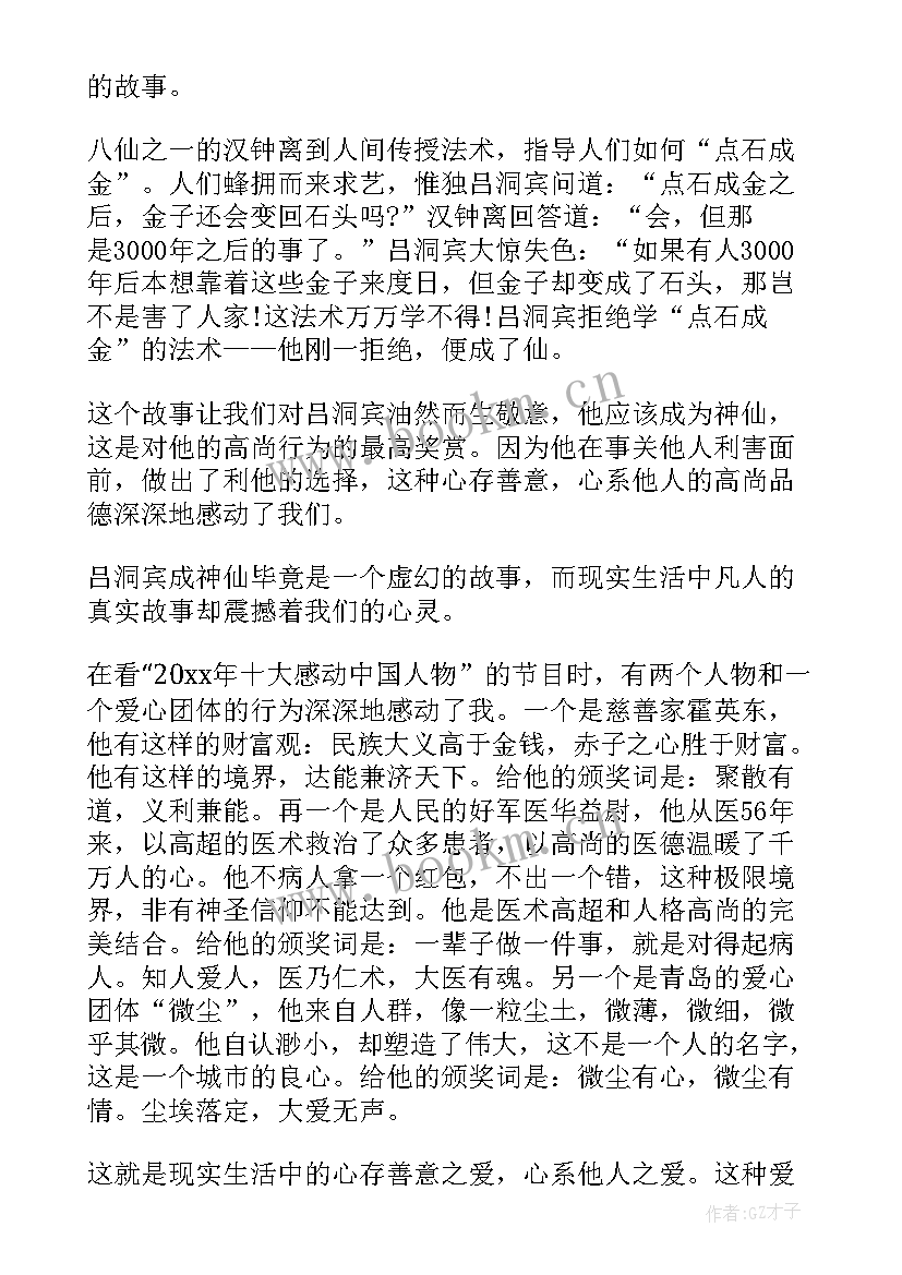 2023年善意的演讲稿 善意谎言演讲稿(精选5篇)