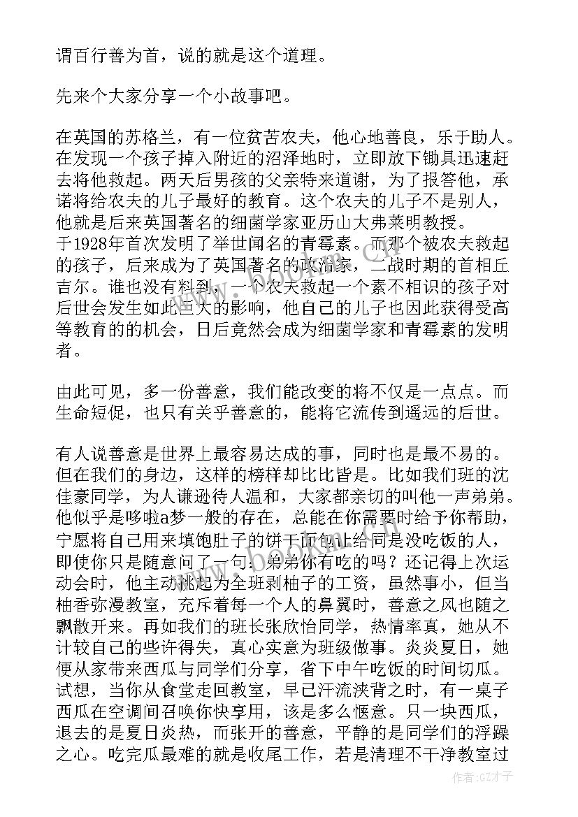 2023年善意的演讲稿 善意谎言演讲稿(精选5篇)