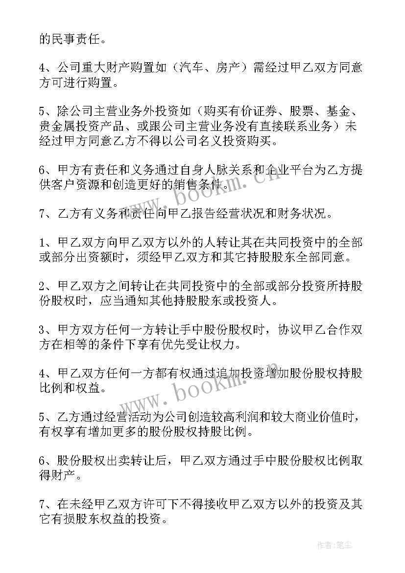 2023年合作投资项目协议合同(模板5篇)