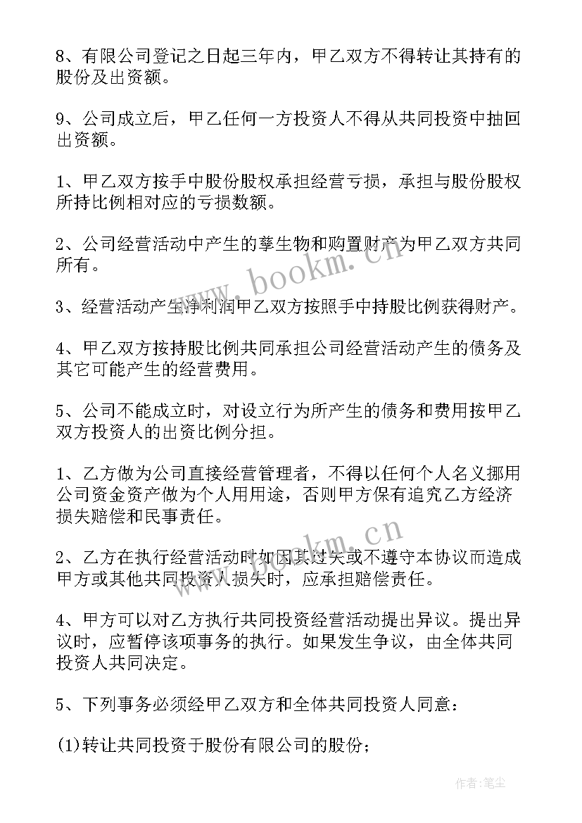 2023年合作投资项目协议合同(模板5篇)