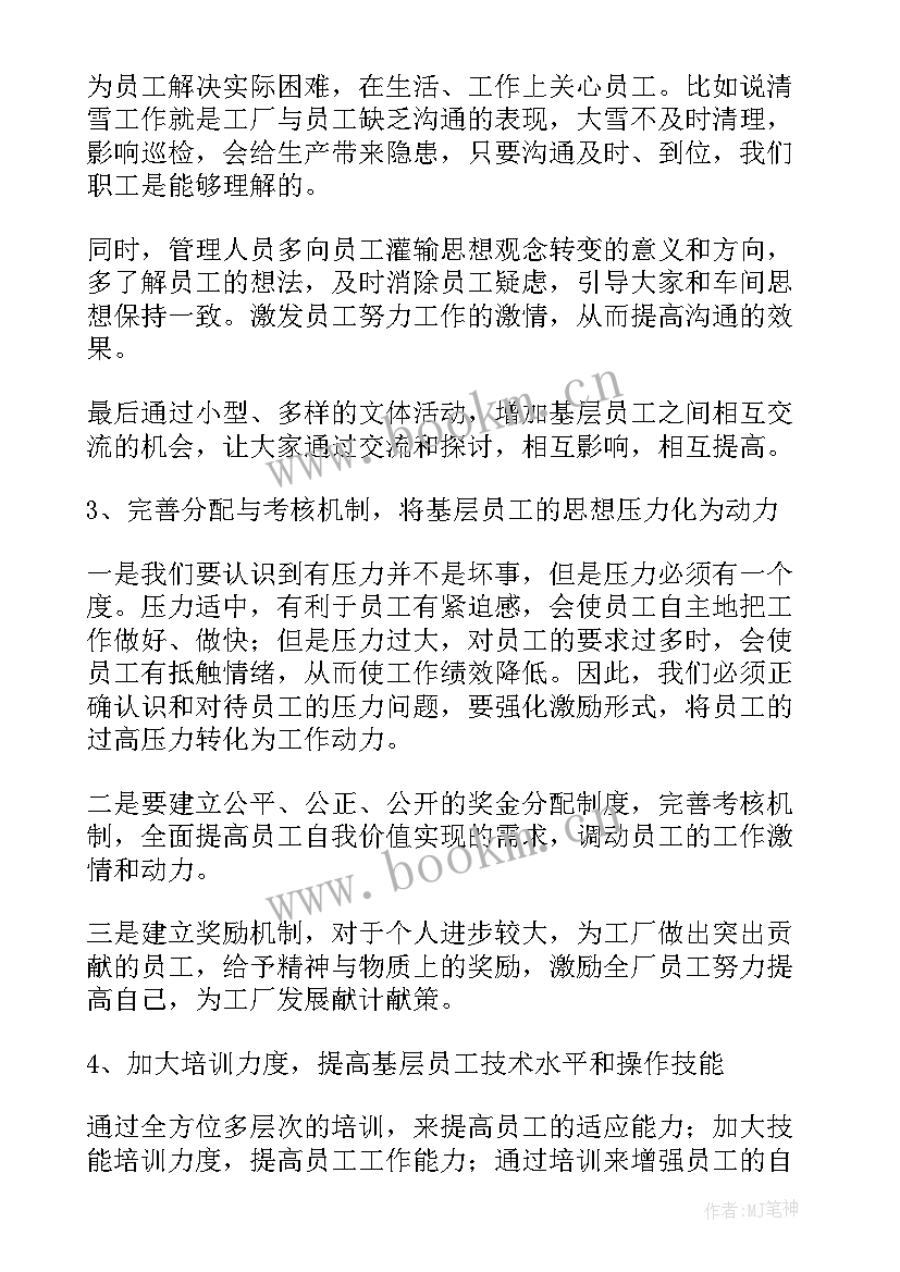 幼儿园员工思想动态分析 职工思想动态分析报告(汇总5篇)