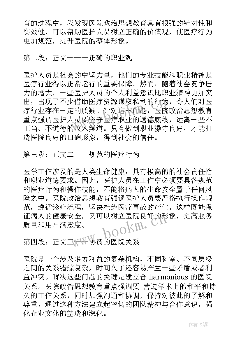 2023年政治思想教育调研的日志 政治思想教育心得体会(精选5篇)