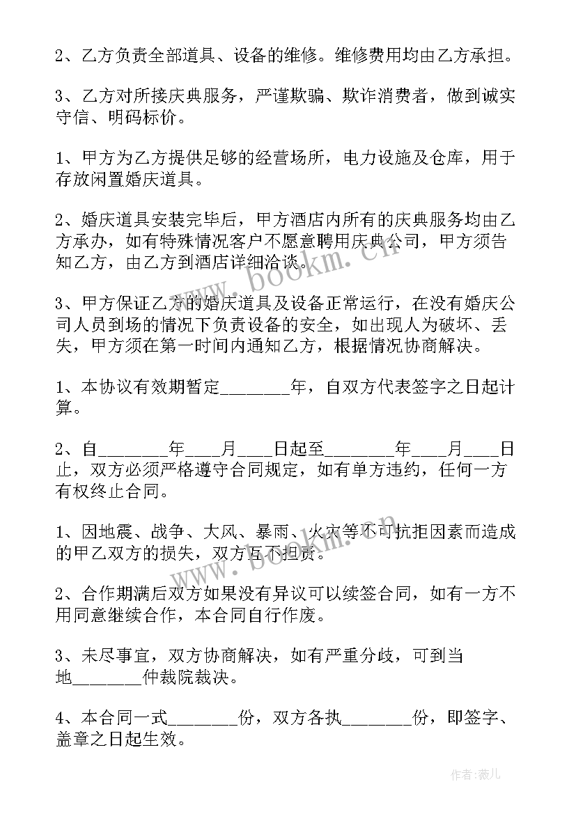 婚庆公司与婚庆公司合作协议书(模板5篇)