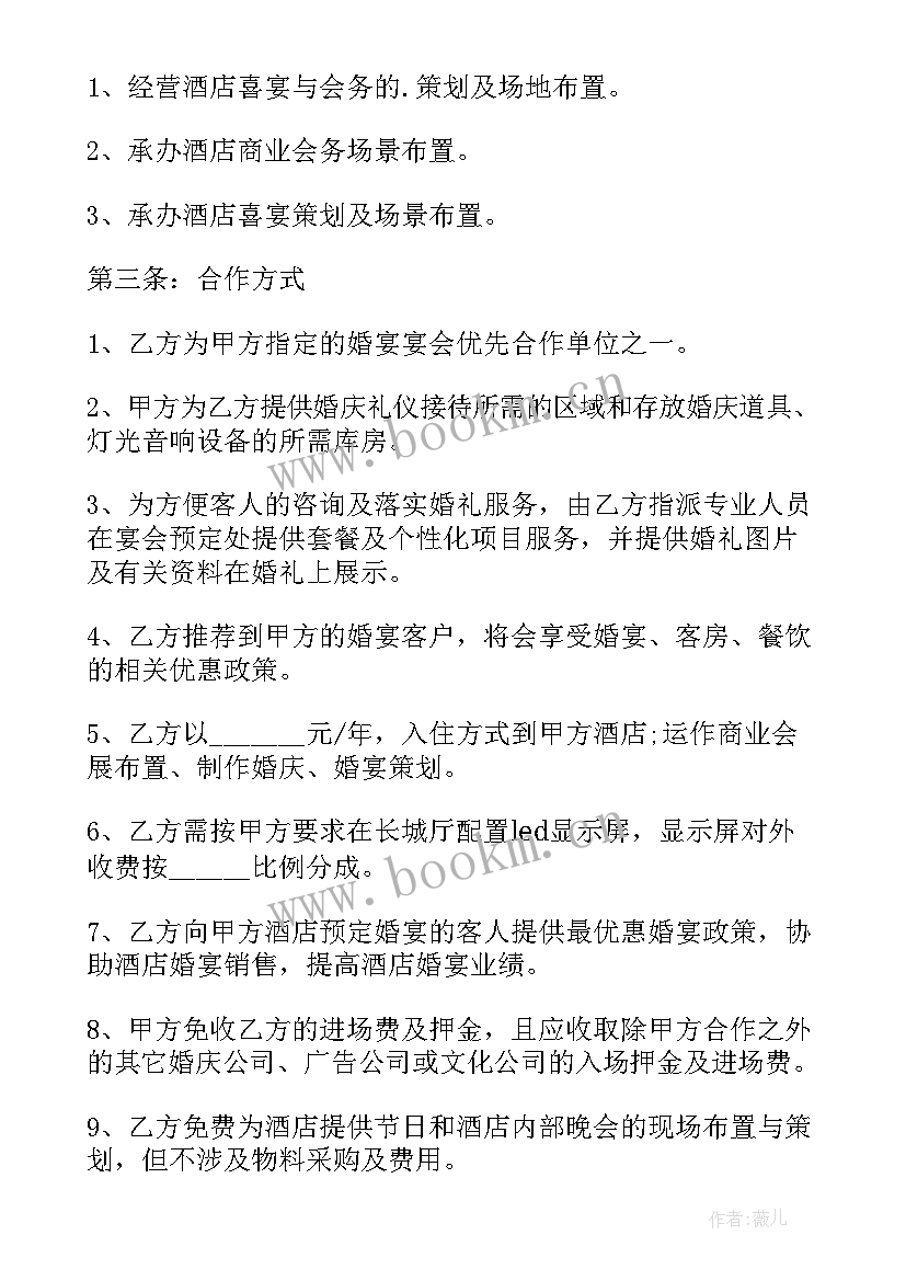 婚庆公司与婚庆公司合作协议书(模板5篇)