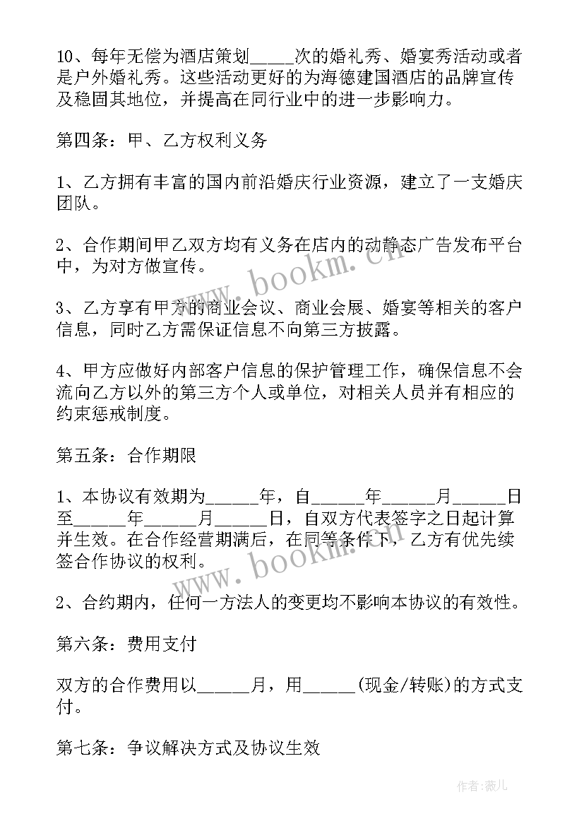 婚庆公司与婚庆公司合作协议书(模板5篇)