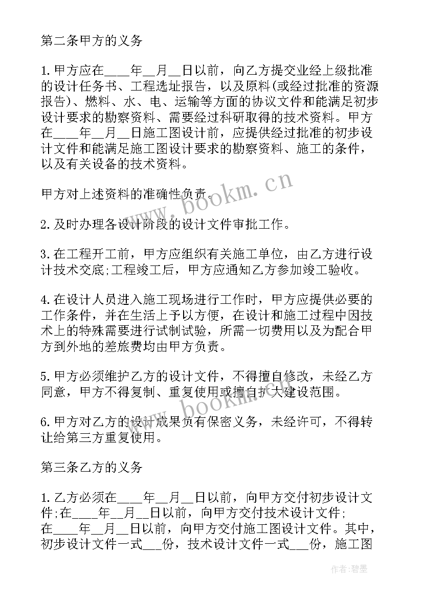 2023年设计合同协议首页 设计合同协议书(大全5篇)