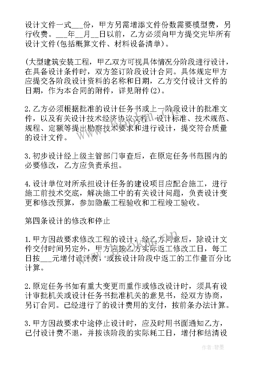 2023年设计合同协议首页 设计合同协议书(大全5篇)