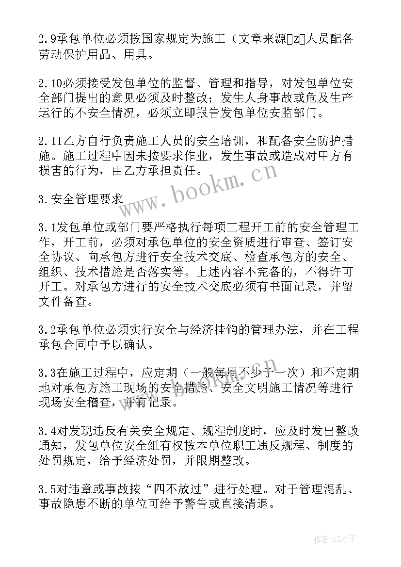 施工个人安全协议书 安全施工协议书(精选8篇)