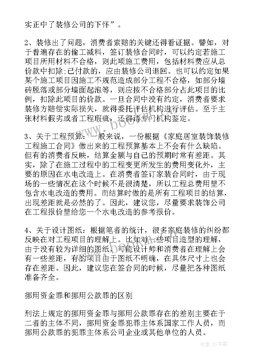 2023年签订装修合同应注意哪些细节(精选5篇)