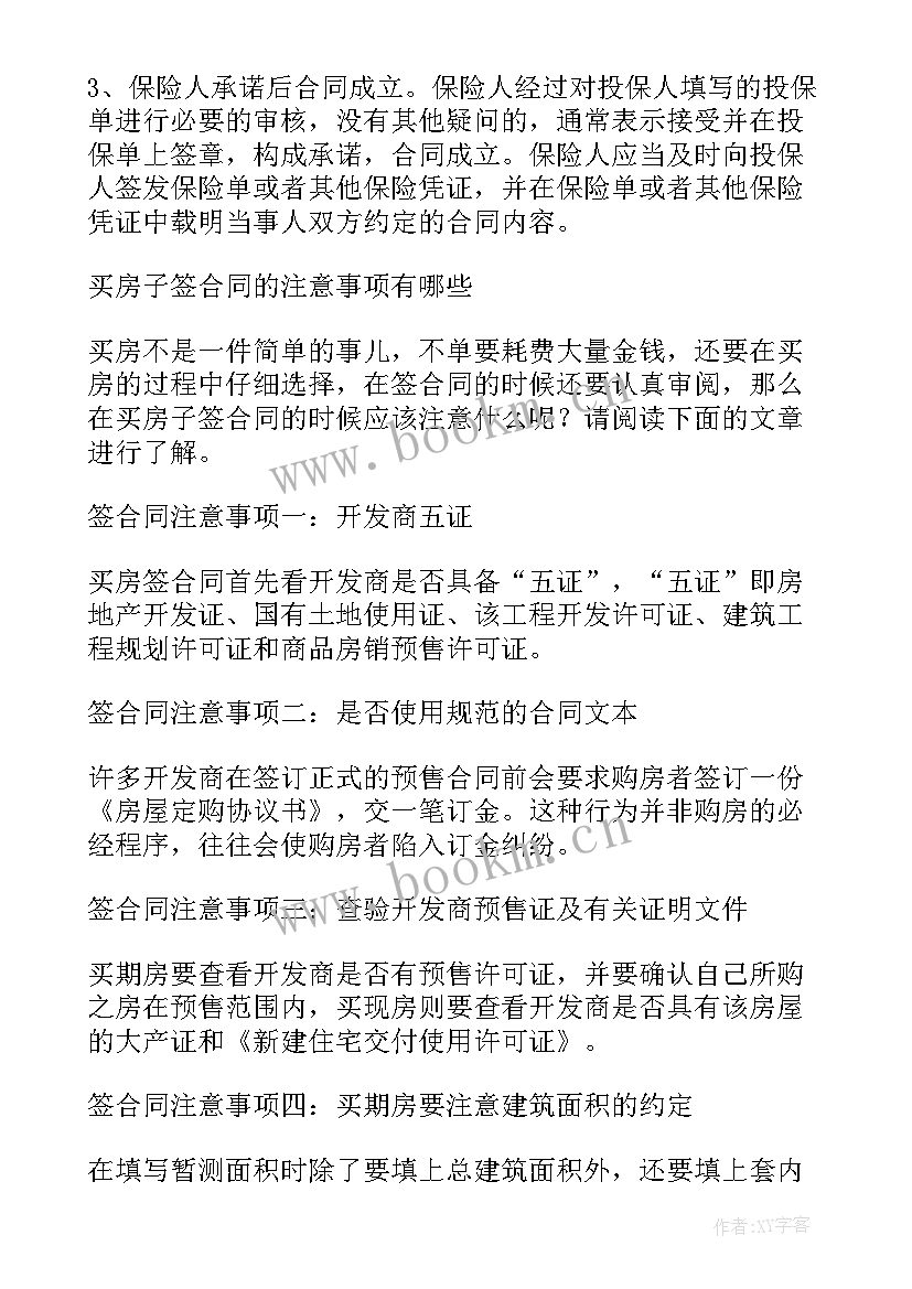 2023年签订装修合同应注意哪些细节(精选5篇)