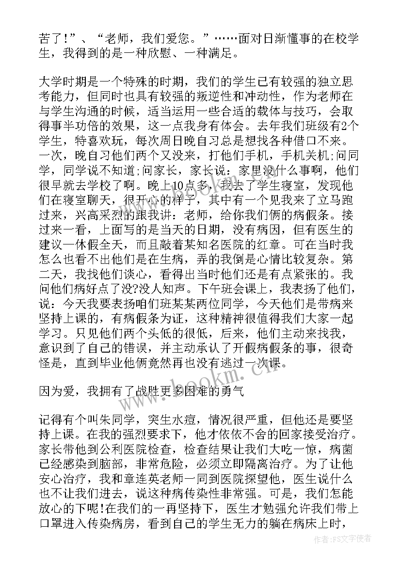 教师奋进演讲稿三分钟内容 教师三分钟演讲稿(通用9篇)