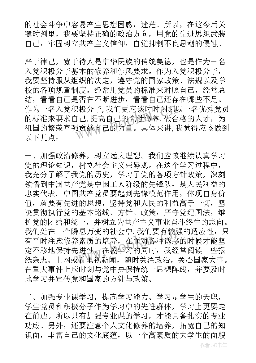 最新入党积极分子思想汇报汇编 入党积极分子思想汇报(精选6篇)