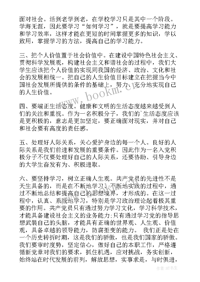 最新入党积极分子思想汇报汇编 入党积极分子思想汇报(精选6篇)