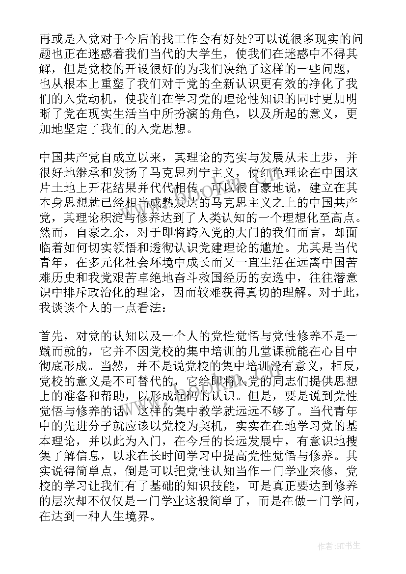 最新入党积极分子思想汇报汇编 入党积极分子思想汇报(精选6篇)