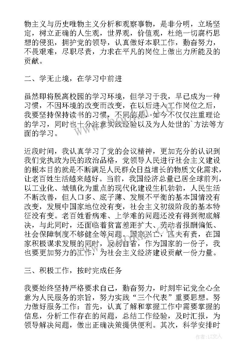 入党积极分子季度思想汇报 入党积极分子二季度思想汇报(汇总8篇)