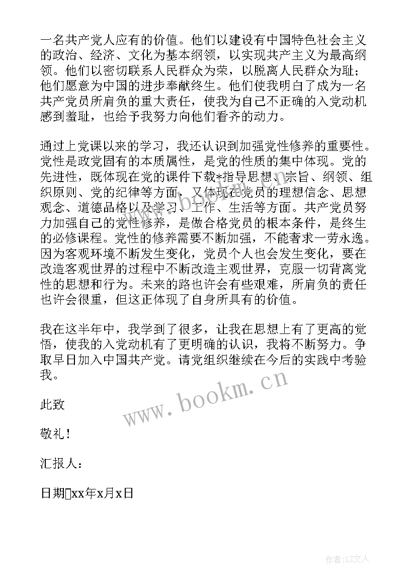 入党积极分子季度思想汇报 入党积极分子二季度思想汇报(汇总8篇)