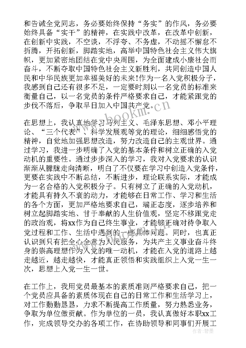 2023年党员参加工作思想汇报材料 党员工作思想汇报(大全9篇)