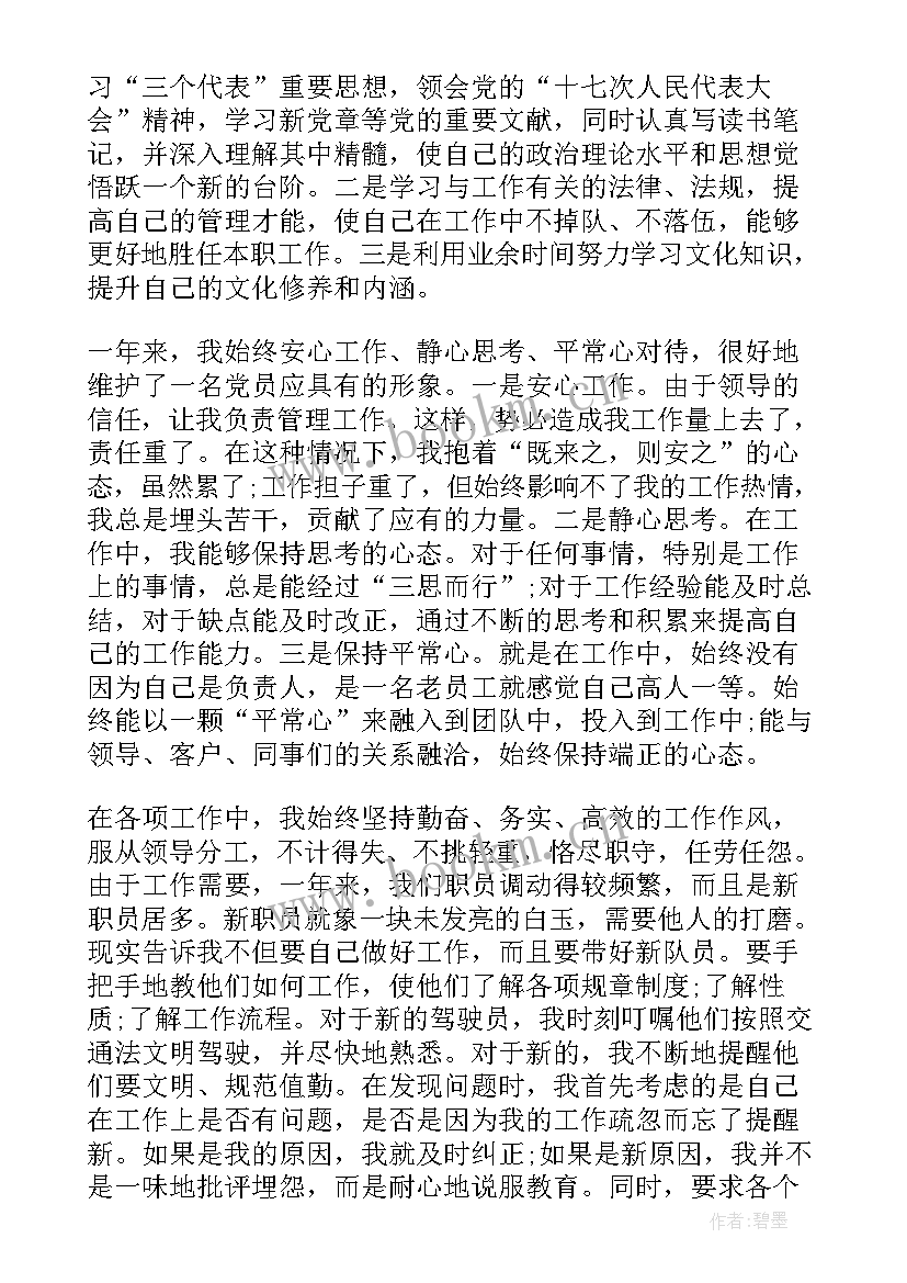 2023年党员参加工作思想汇报材料 党员工作思想汇报(大全9篇)