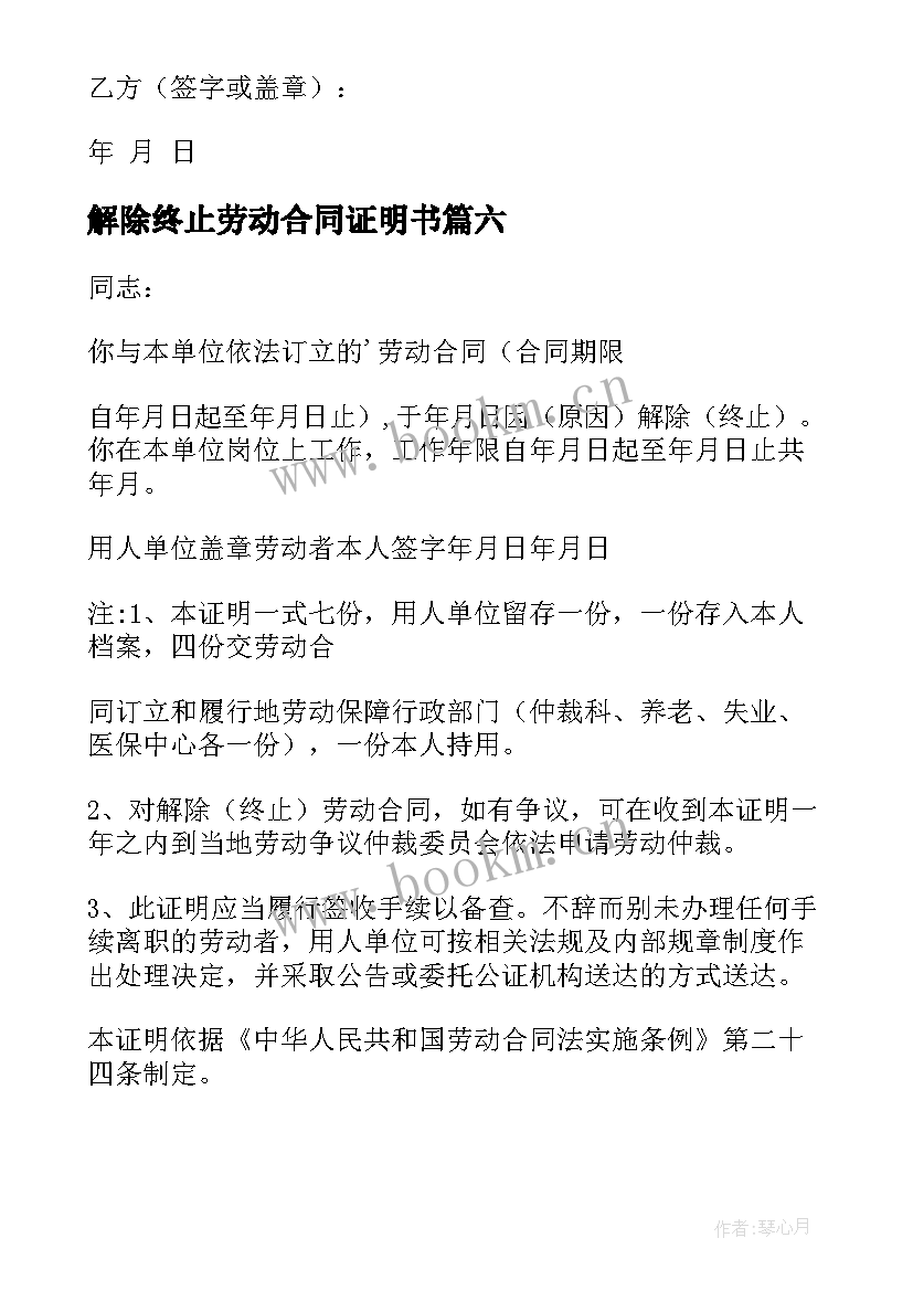 最新解除终止劳动合同证明书(模板10篇)