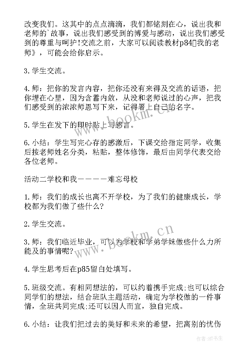 最新我的家乡美如画中班教案 思想品德教案(汇总10篇)