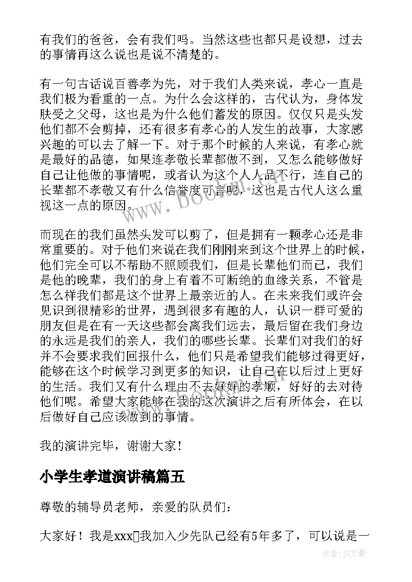 小学生孝道演讲稿(模板10篇)