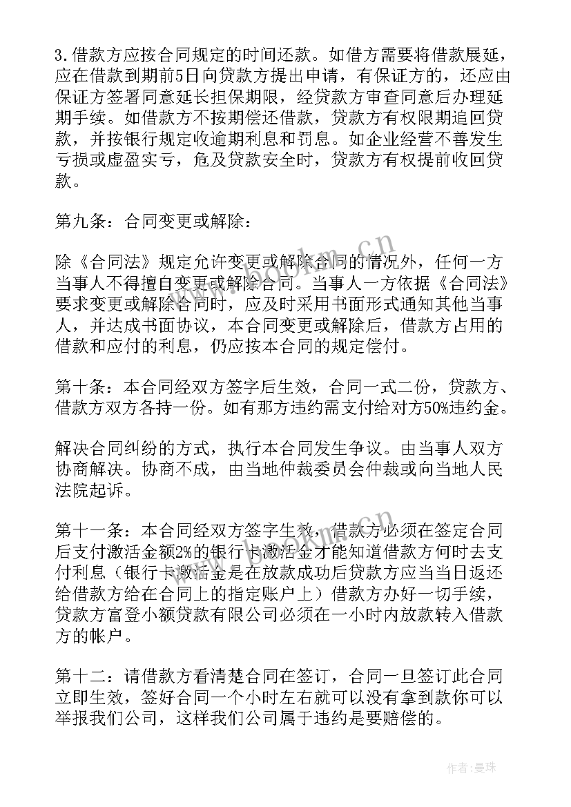 代还钱款的协议书(汇总7篇)