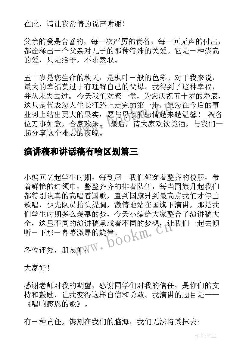 演讲稿和讲话稿有啥区别(优秀10篇)