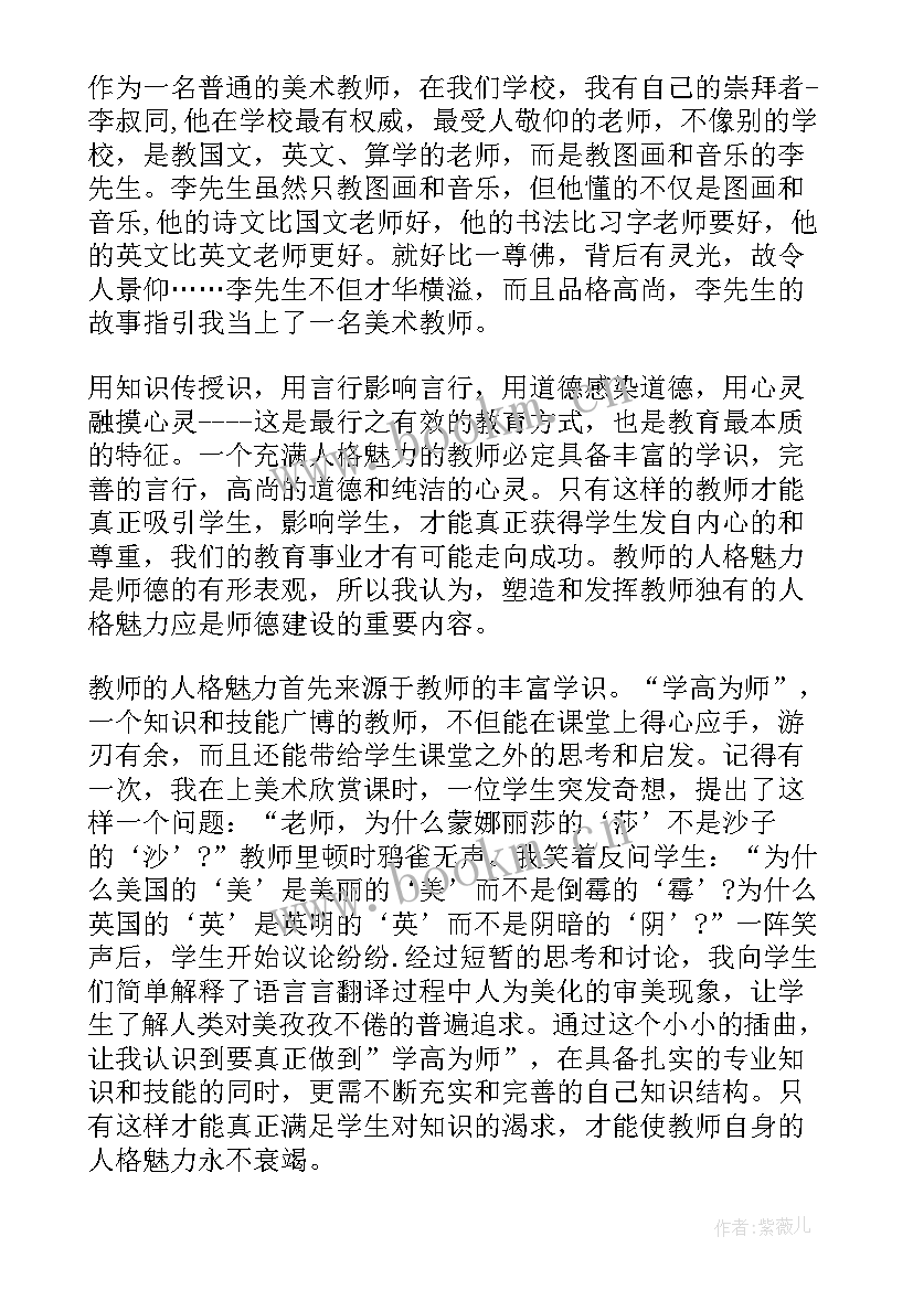 最新美术作品演讲 美术青年教师演讲稿(大全5篇)