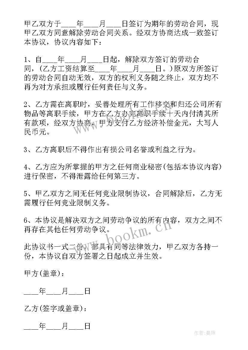 2023年解除劳动书合同书应该 解除劳动合同(优秀8篇)