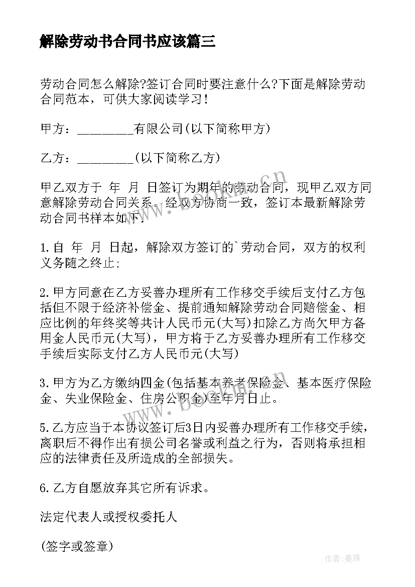 2023年解除劳动书合同书应该 解除劳动合同(优秀8篇)