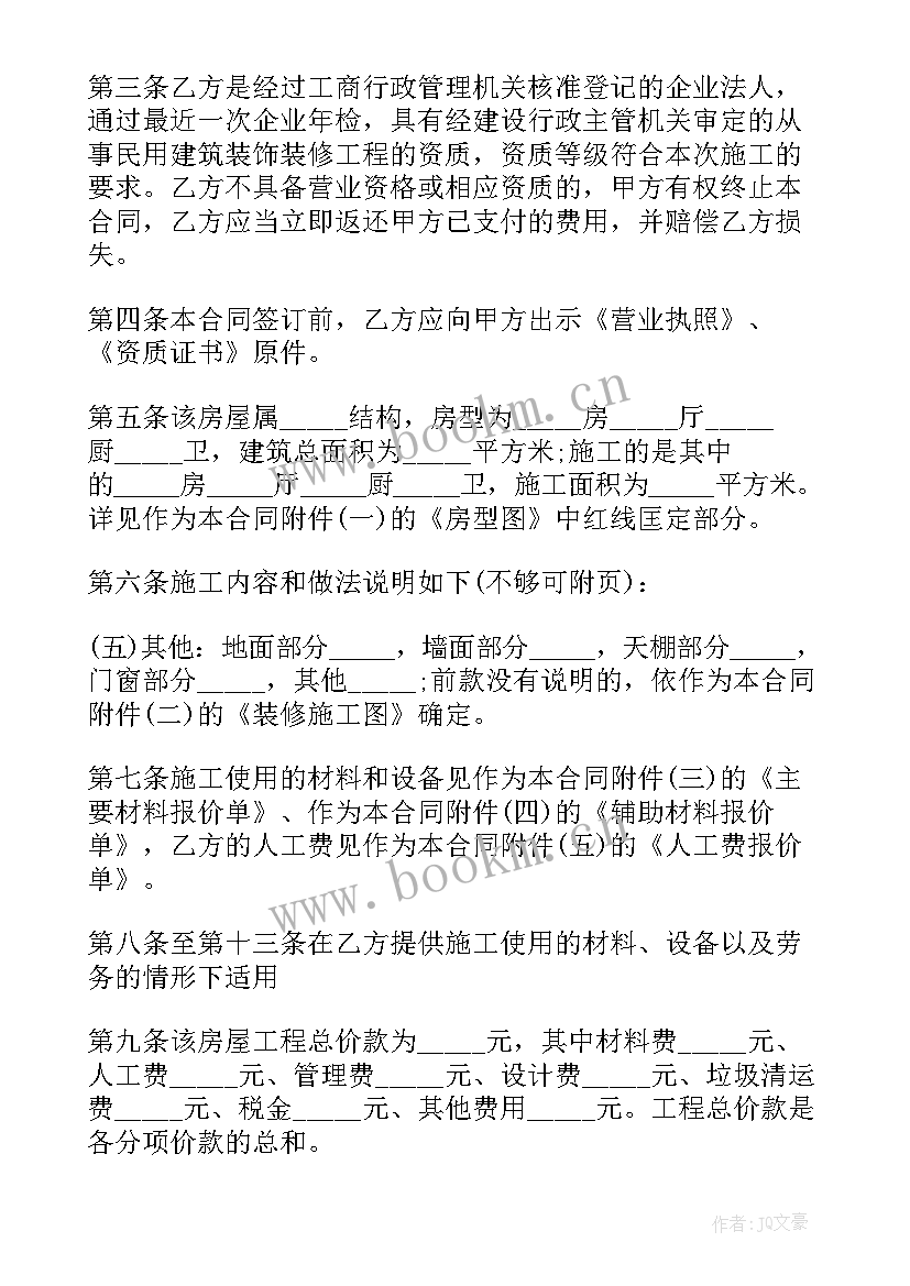 最新装修工班协议书(优质5篇)