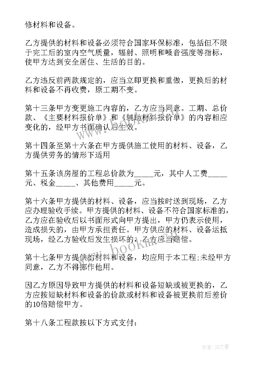 最新装修工班协议书(优质5篇)