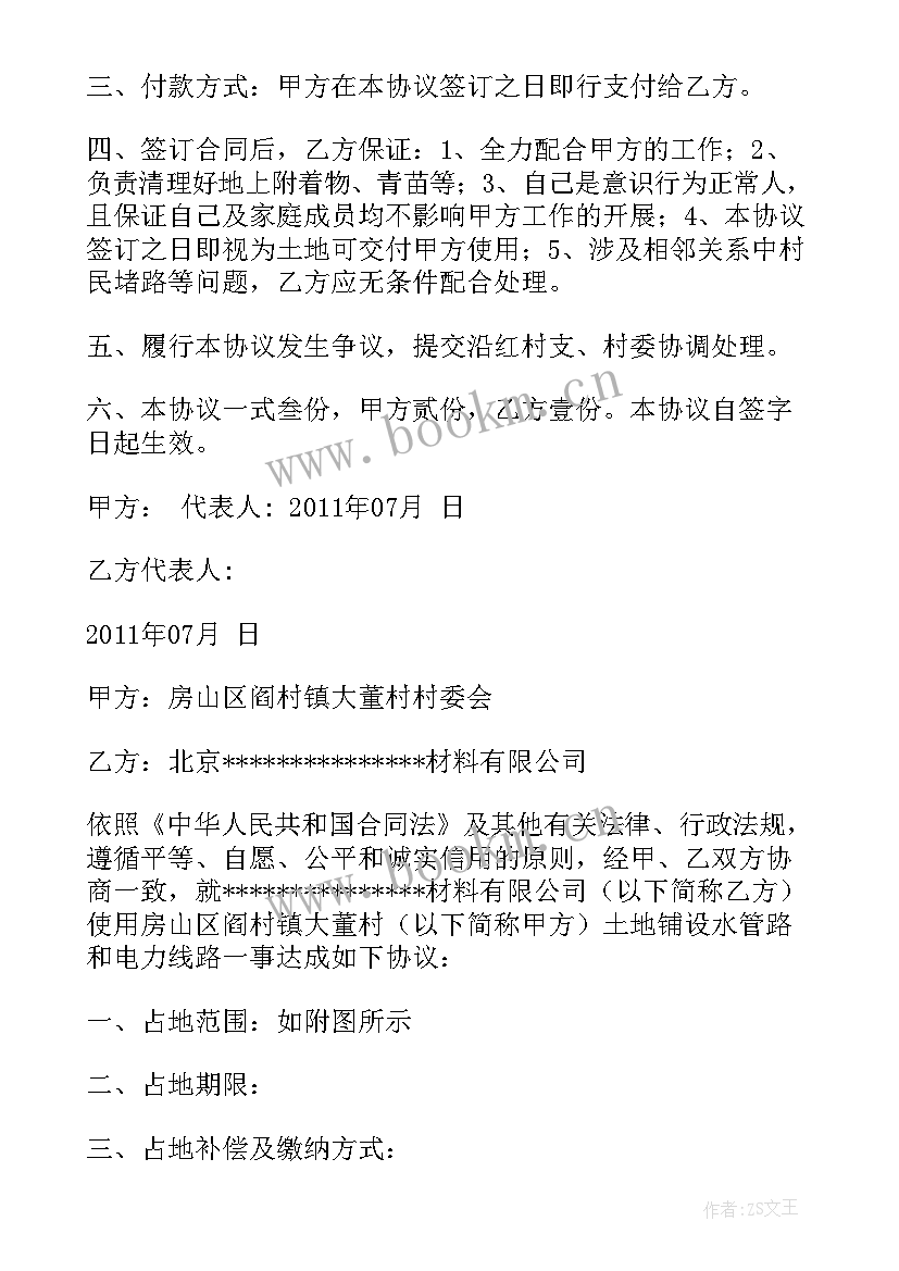 占用土地协议 土地占用和解协议(汇总5篇)