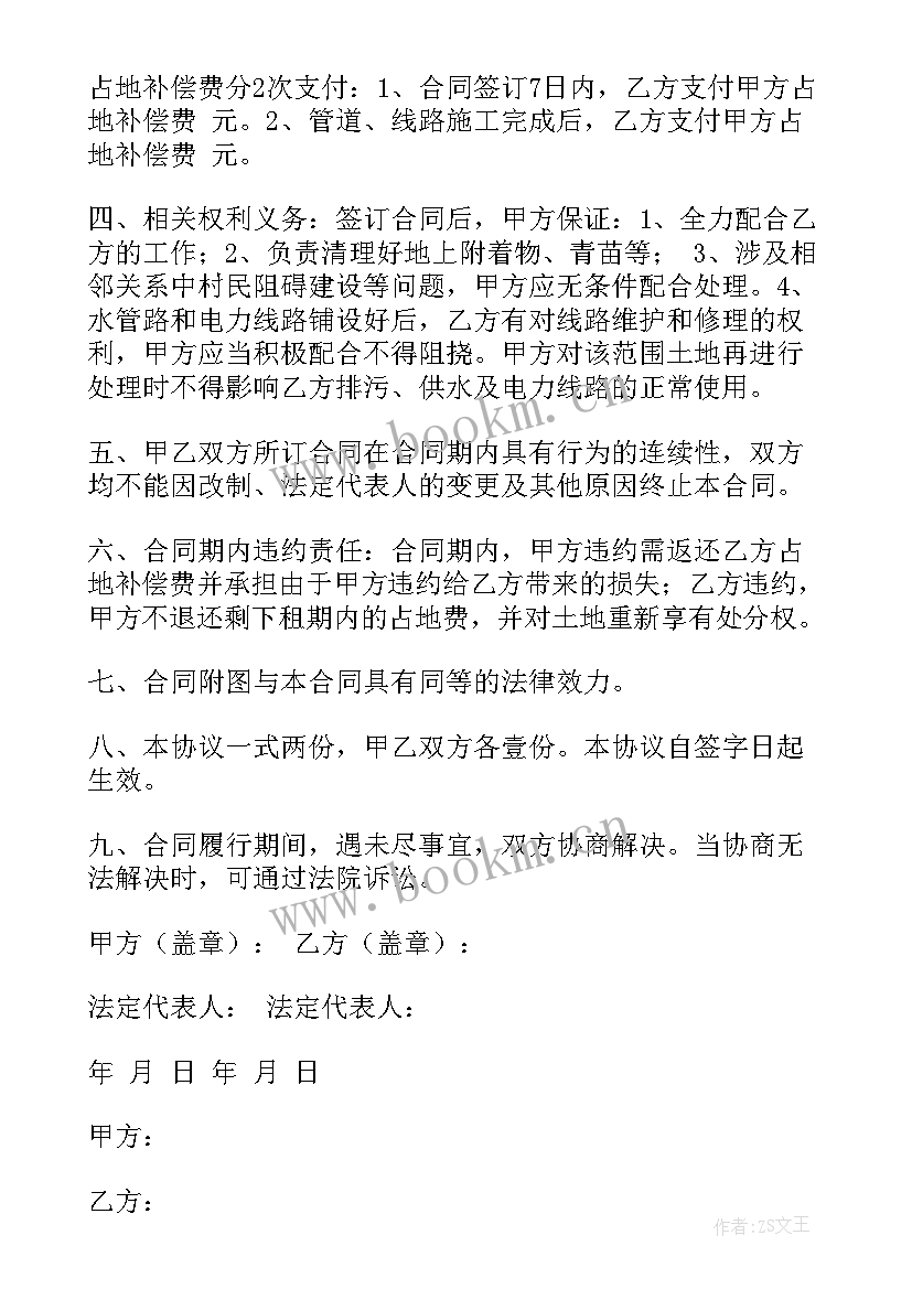 占用土地协议 土地占用和解协议(汇总5篇)