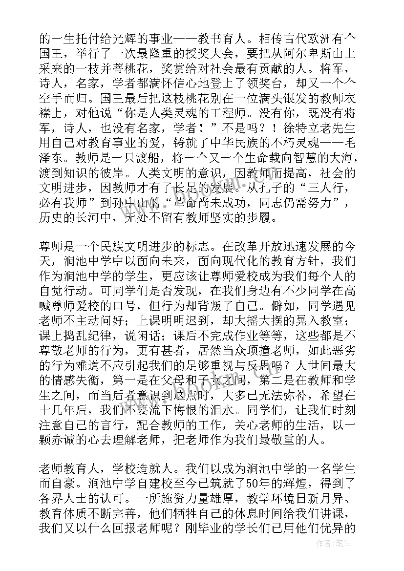 2023年演讲稿尊敬的各位领导 尊敬老师演讲稿(优质9篇)