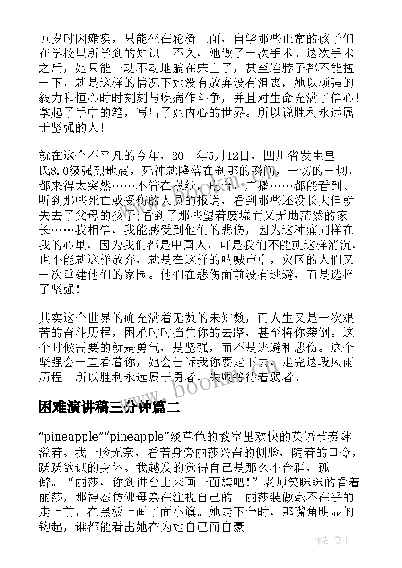 困难演讲稿三分钟(精选5篇)