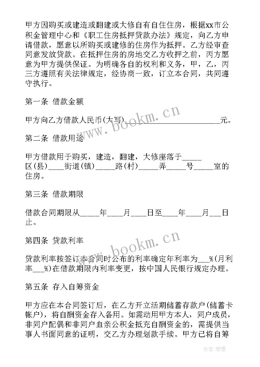 2023年借款担保合同和借款合同一样吗(汇总9篇)