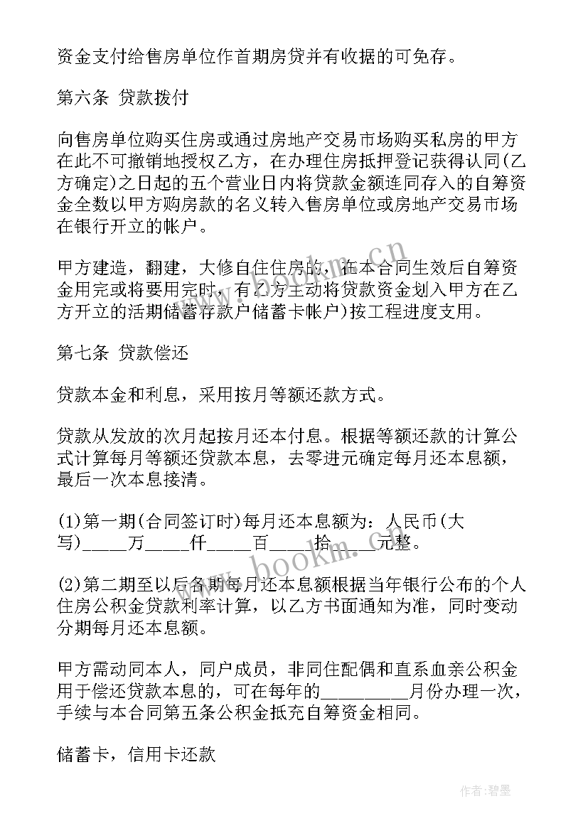 2023年借款担保合同和借款合同一样吗(汇总9篇)