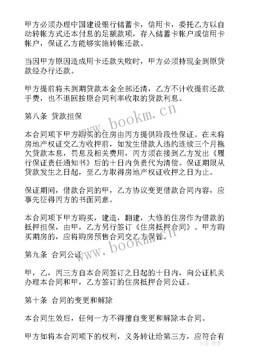 2023年借款担保合同和借款合同一样吗(汇总9篇)