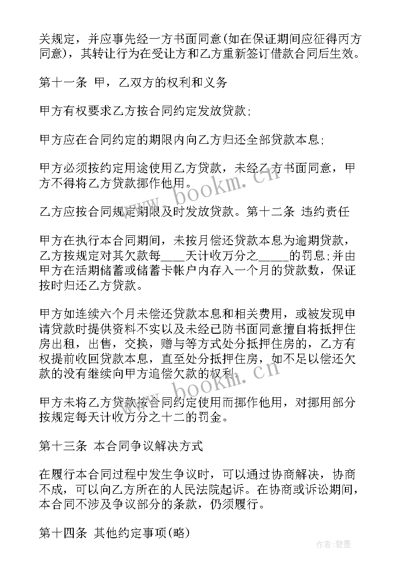 2023年借款担保合同和借款合同一样吗(汇总9篇)