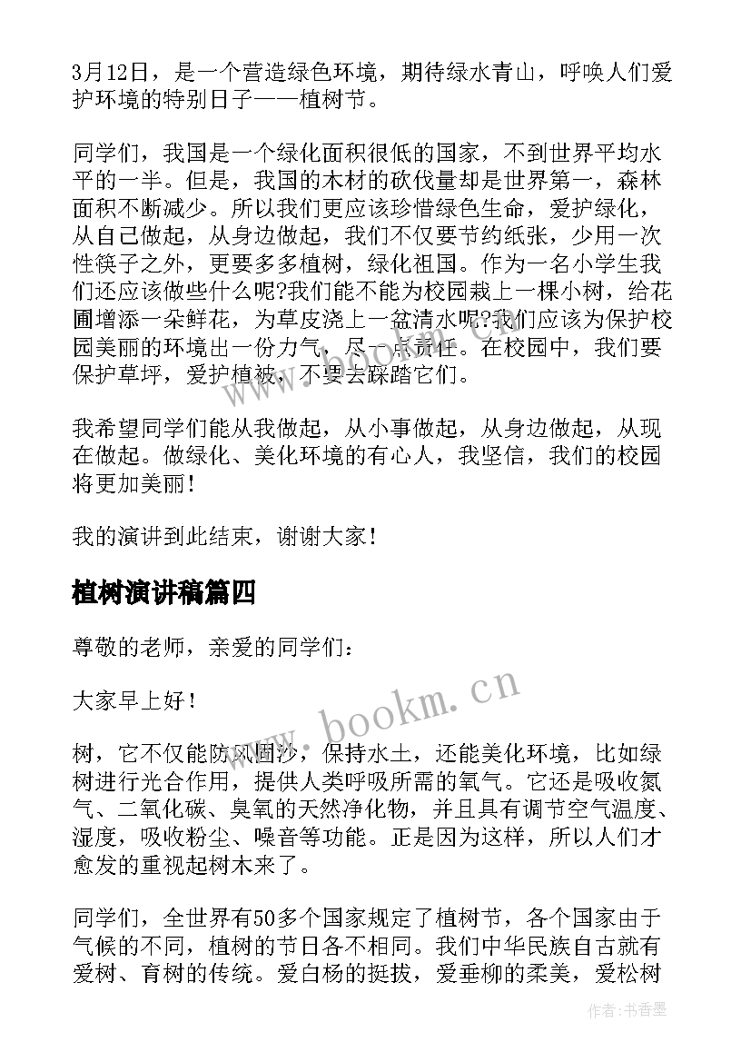 最新植树演讲稿(优质9篇)