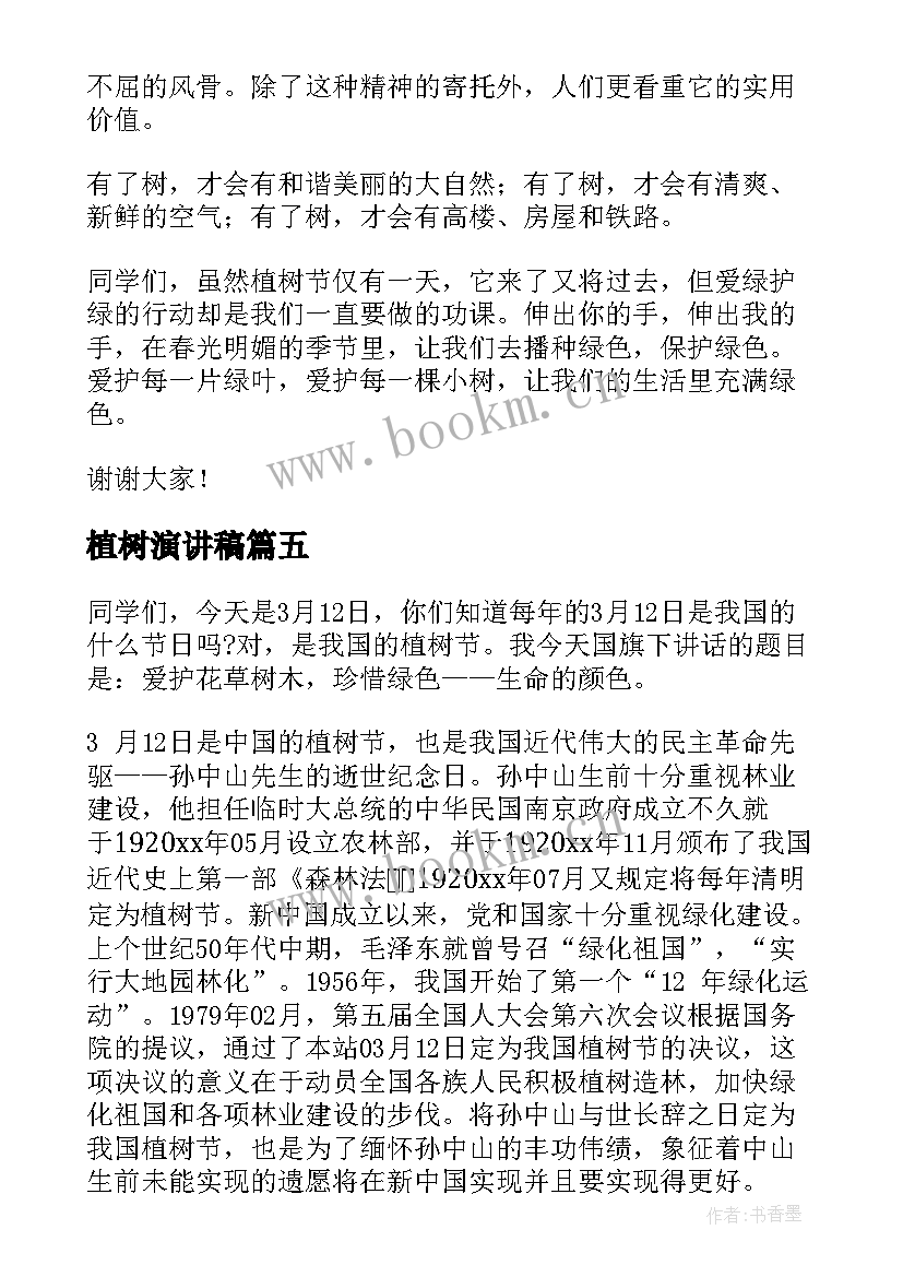 最新植树演讲稿(优质9篇)