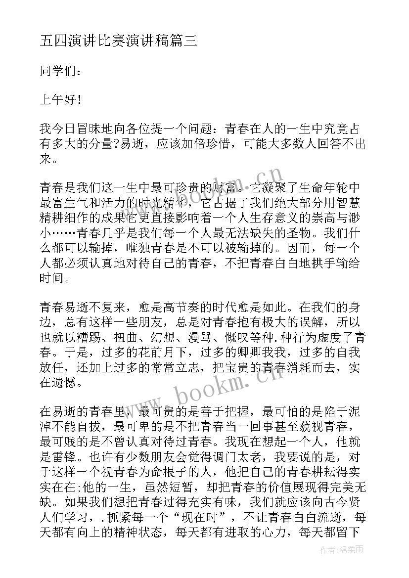 2023年五四演讲比赛演讲稿(汇总5篇)