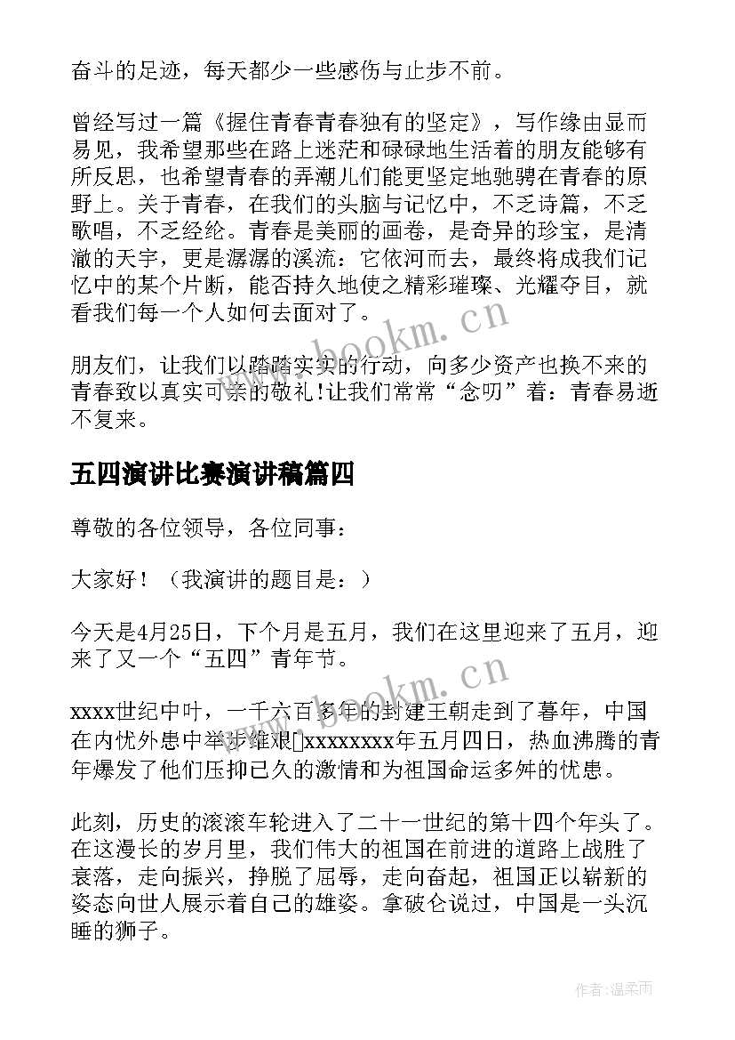 2023年五四演讲比赛演讲稿(汇总5篇)