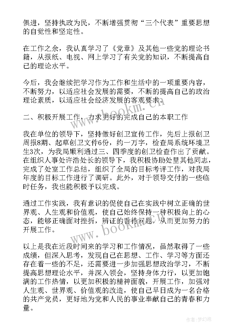 2023年事业单位工作人员入党思想汇报 事业单位入党积极分子思想汇报(精选8篇)