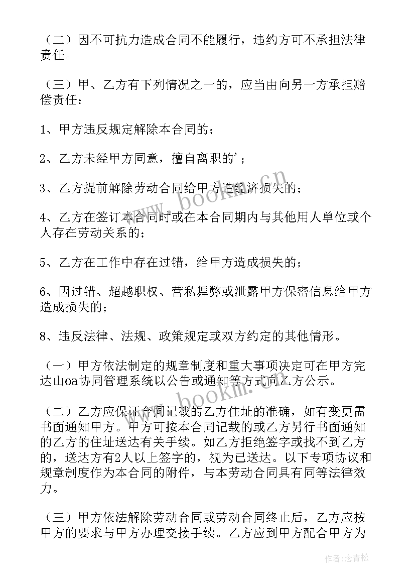 超市员工协议书(汇总7篇)