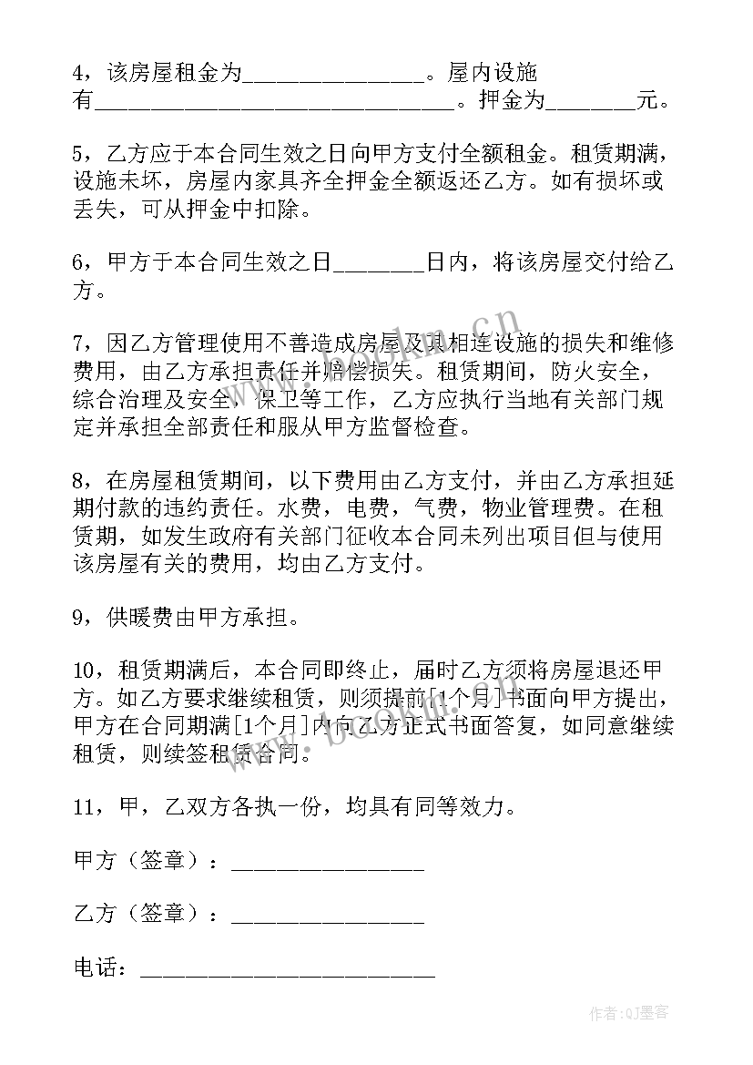 电子档房租租赁合同下载(精选5篇)